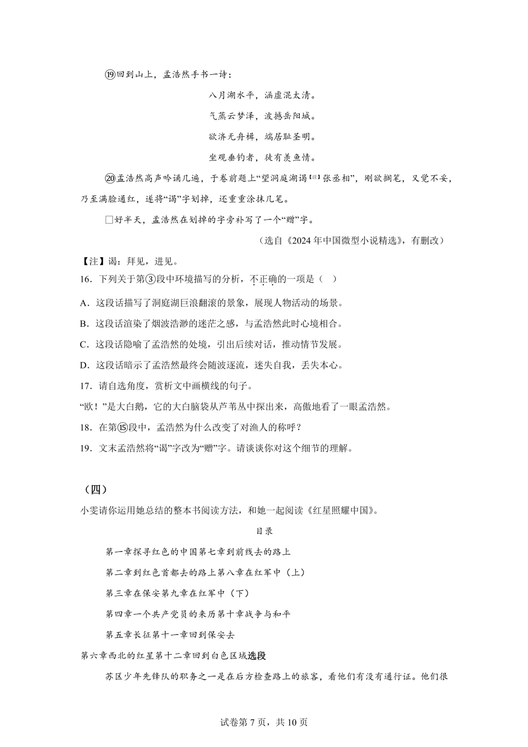 2025年湖北省中考语文真题试卷(含答案)-第9张图片-四季读书网
