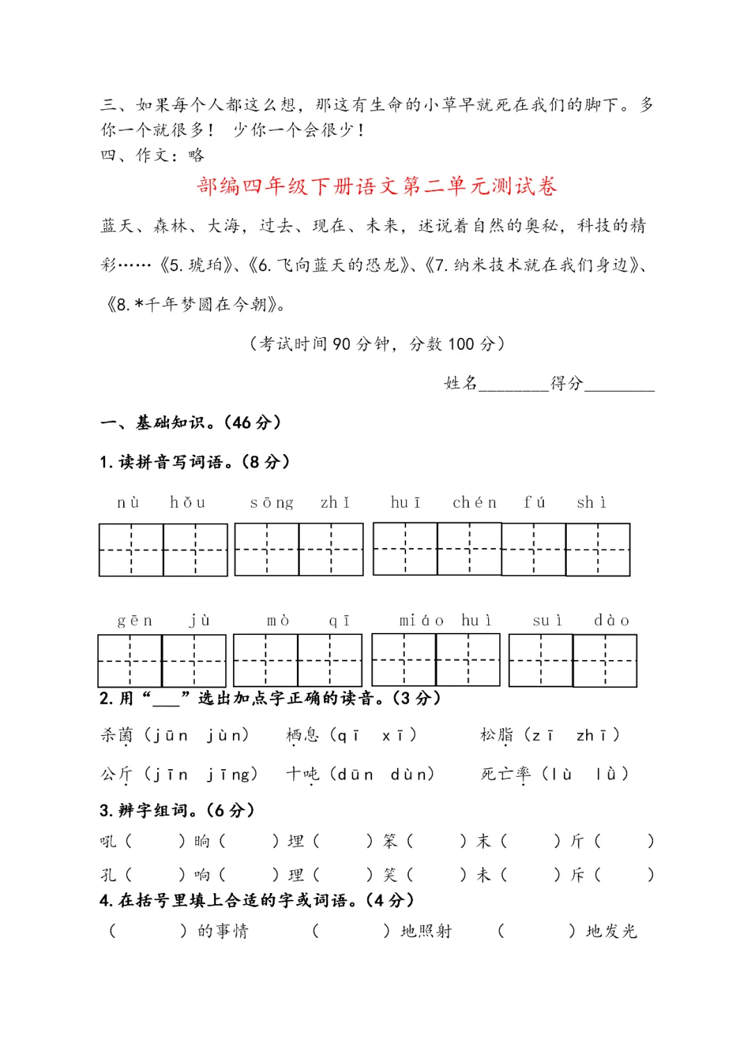 部编版四年级语文下册全册试卷汇总(期末总复习特卷)-第10张图片-四季读书网