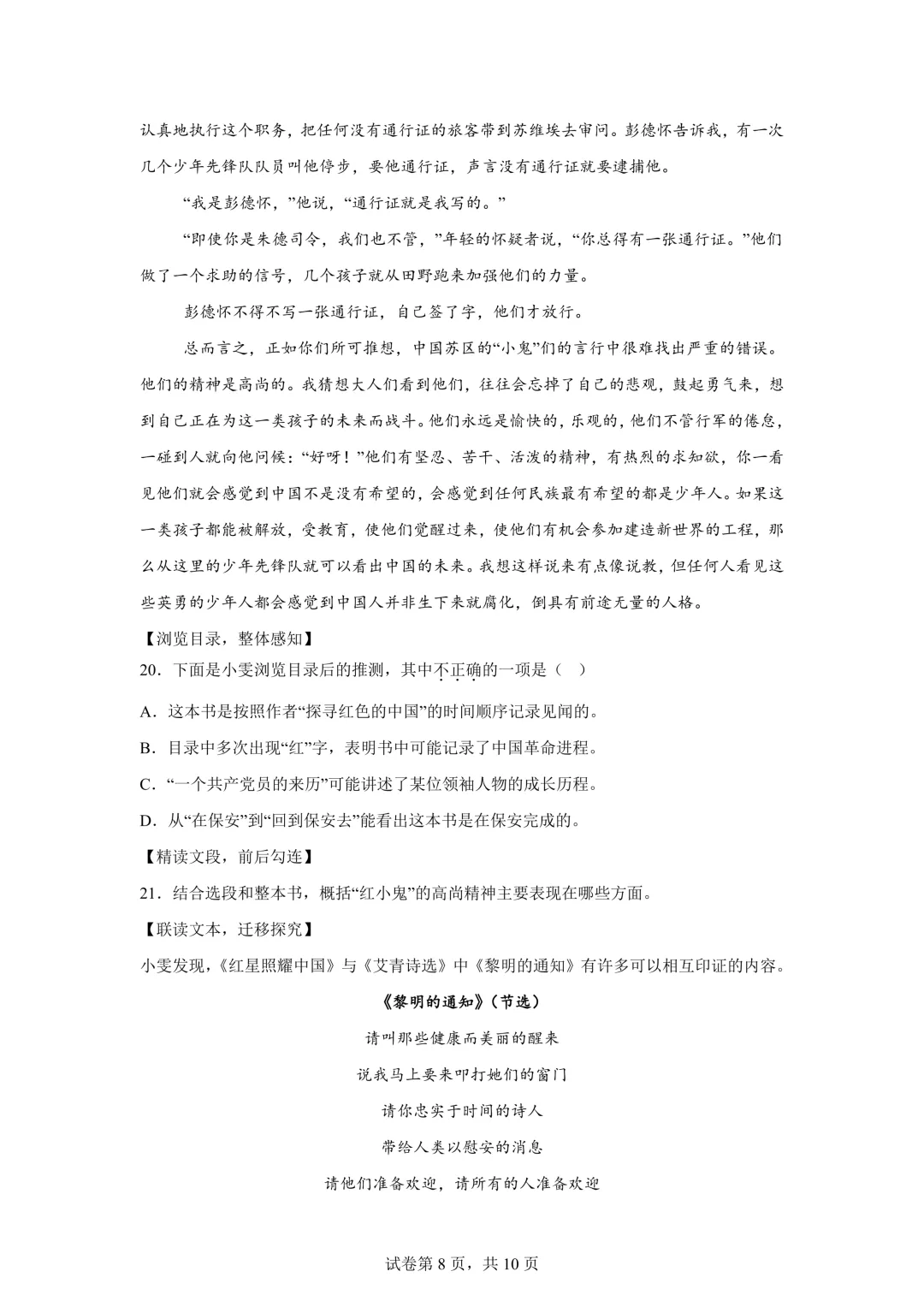 2025年湖北省中考语文真题试卷(含答案)-第10张图片-四季读书网