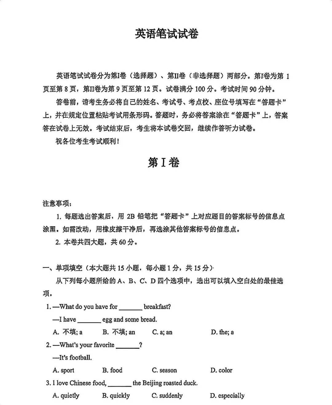 2026 南开三模英语试卷与天津中考真题难度系数对比-第1张图片-四季读书网