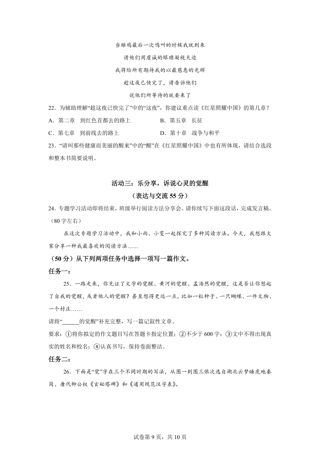 2025年湖北省中考语文真题试卷(含答案)-第11张图片-四季读书网