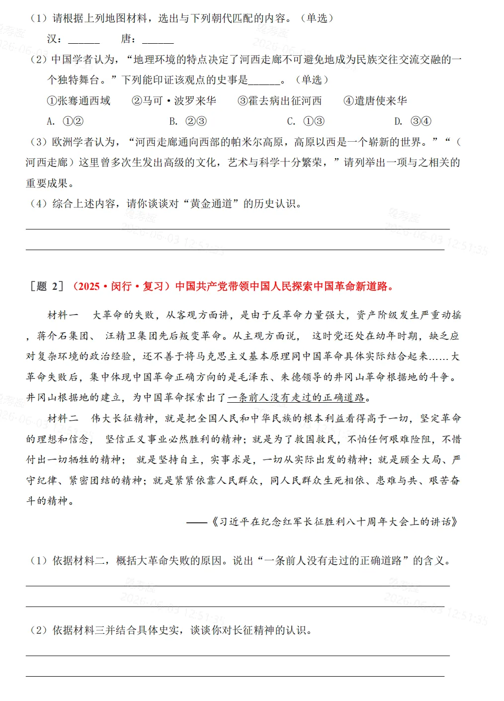 上海中考冲刺锦囊(道法历史跨学科)-第8张图片-四季读书网