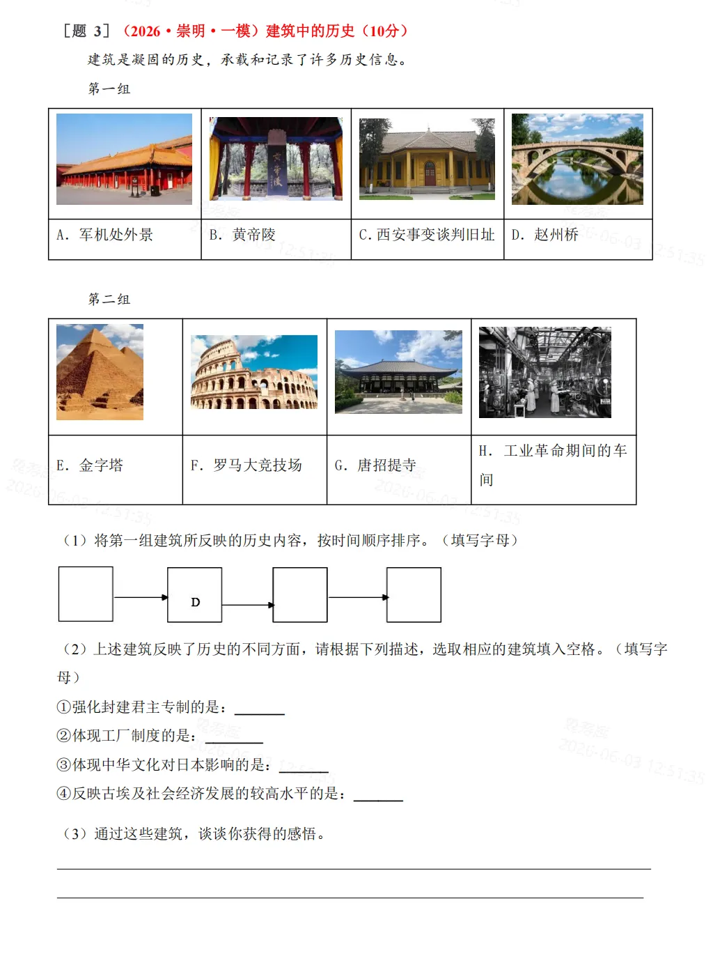 上海中考冲刺锦囊(道法历史跨学科)-第9张图片-四季读书网