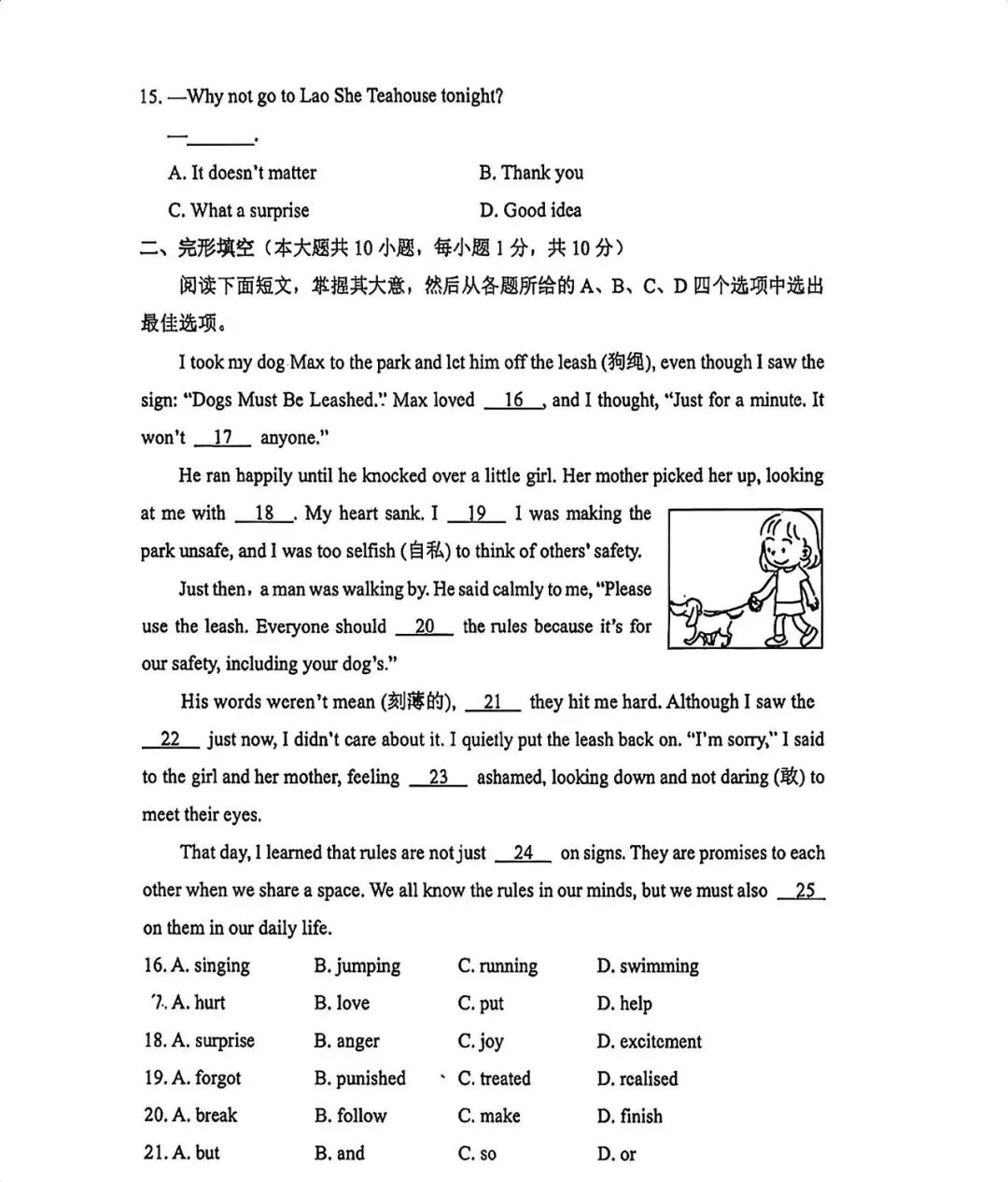 2026 南开三模英语试卷与天津中考真题难度系数对比-第3张图片-四季读书网