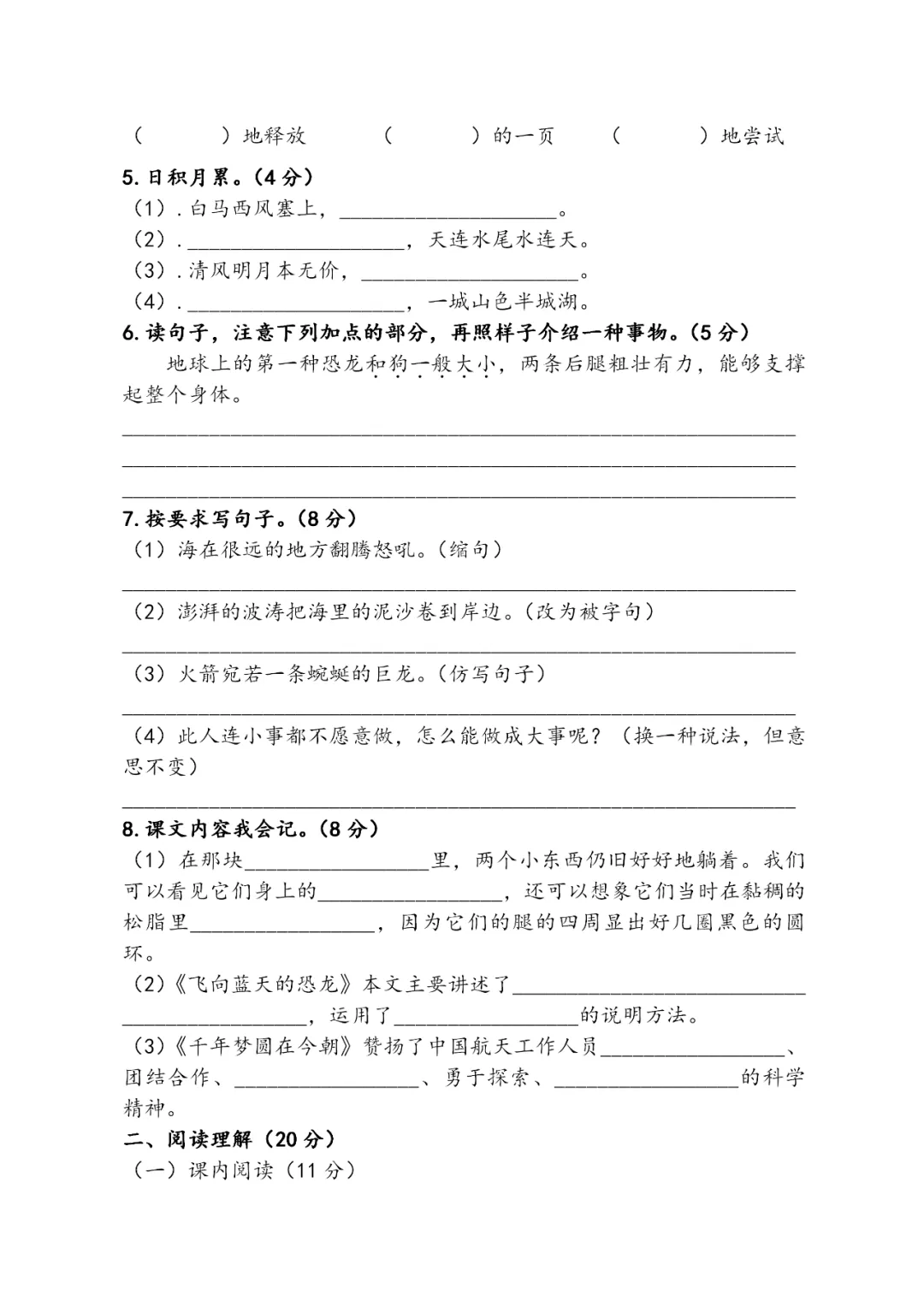 部编版四年级语文下册全册试卷汇总(期末总复习特卷)-第11张图片-四季读书网