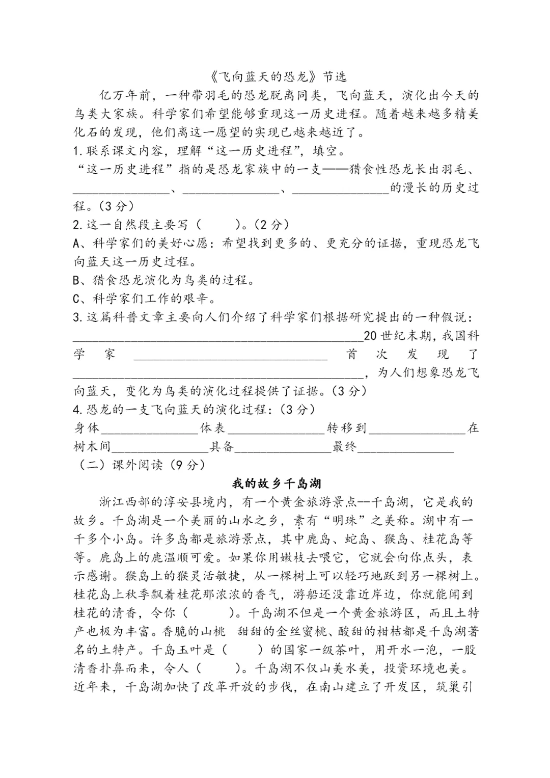 部编版四年级语文下册全册试卷汇总(期末总复习特卷)-第12张图片-四季读书网