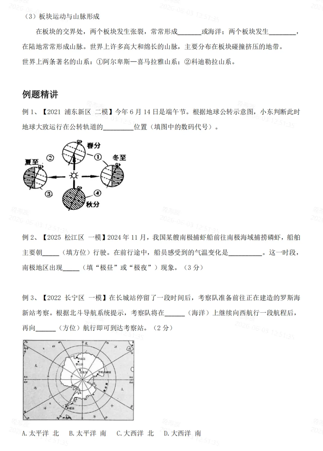 上海中考冲刺锦囊(道法历史跨学科)-第12张图片-四季读书网