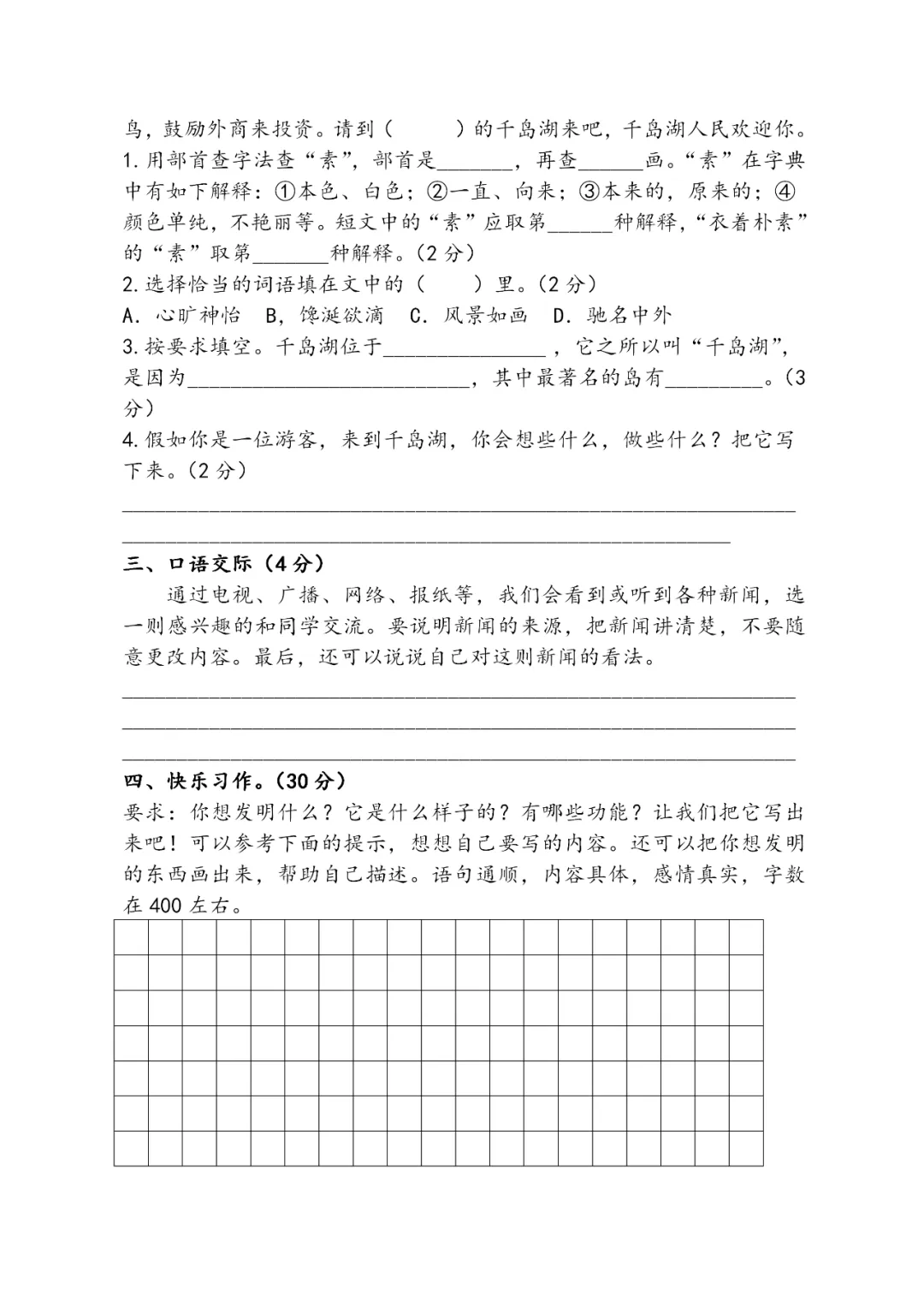 部编版四年级语文下册全册试卷汇总(期末总复习特卷)-第13张图片-四季读书网