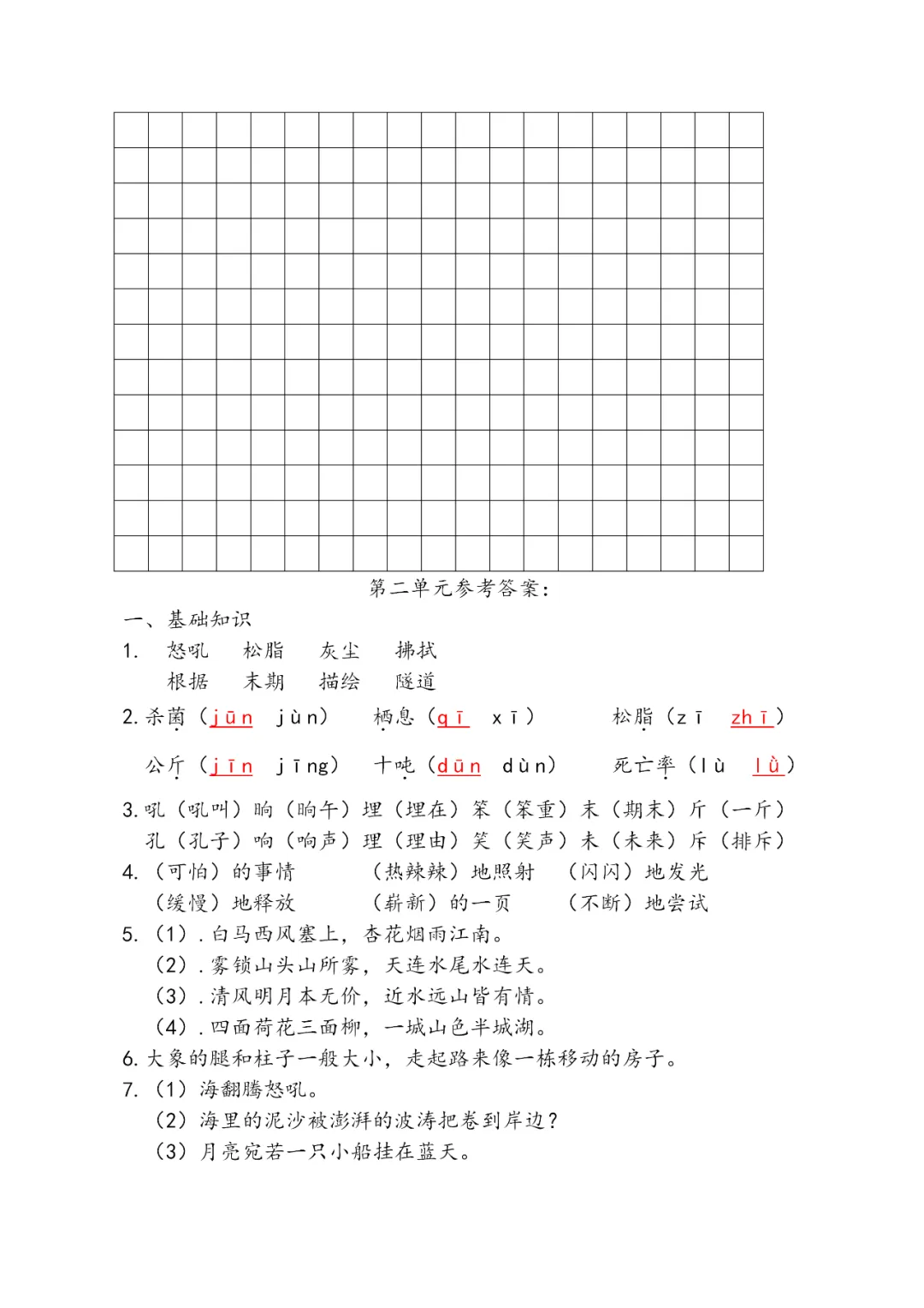 部编版四年级语文下册全册试卷汇总(期末总复习特卷)-第14张图片-四季读书网