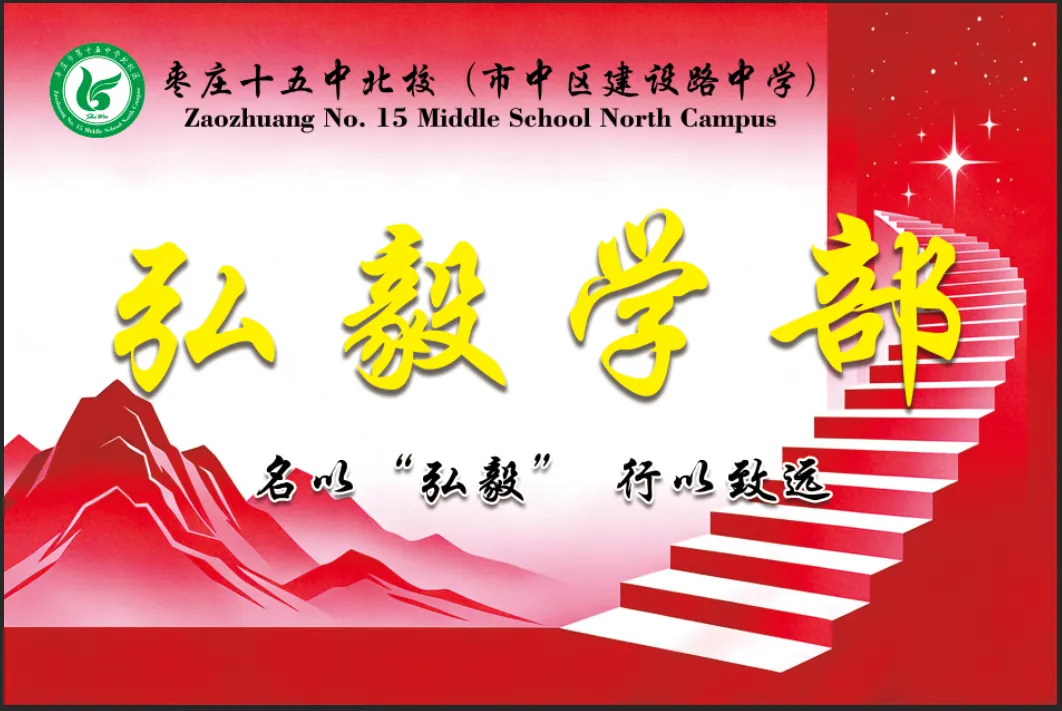 仲夏逐梦 中考将至——建设路中学九年级弘毅学部中考暖心祝福(一)-第16张图片-四季读书网
