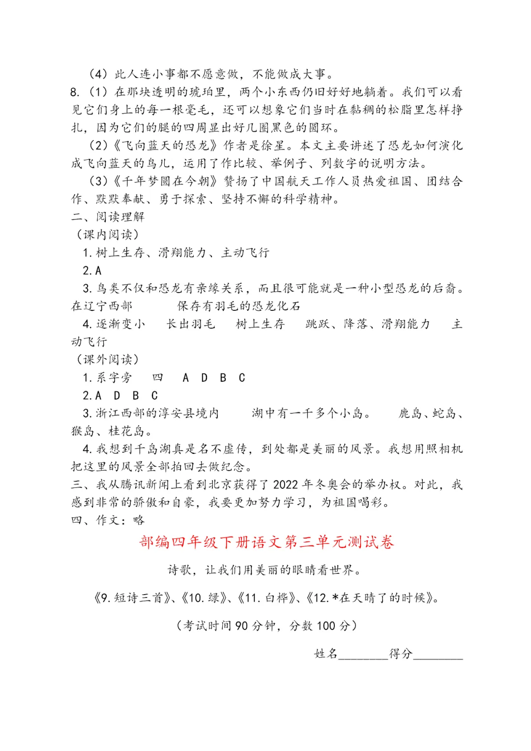 部编版四年级语文下册全册试卷汇总(期末总复习特卷)-第15张图片-四季读书网