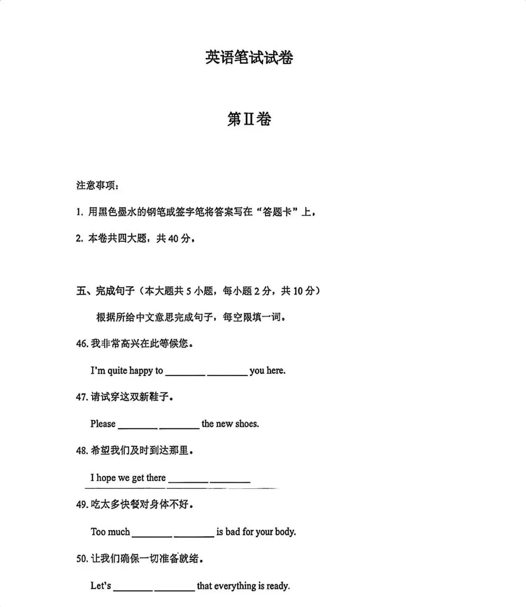 2026 南开三模英语试卷与天津中考真题难度系数对比-第9张图片-四季读书网