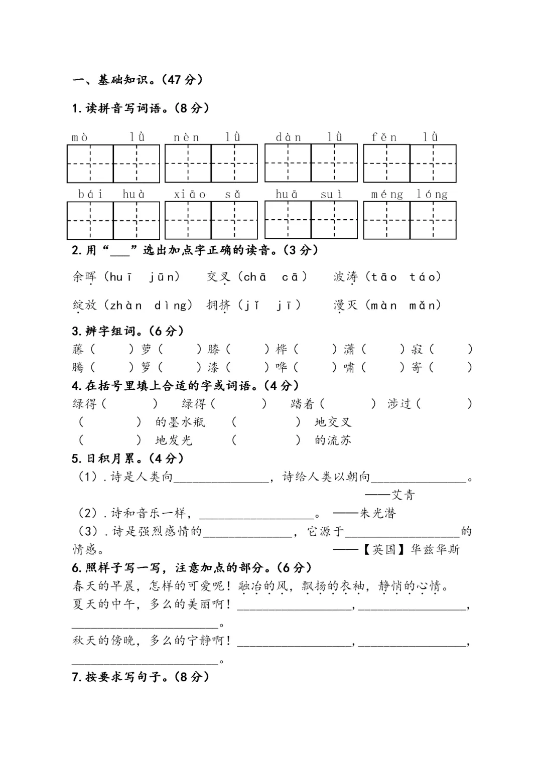 部编版四年级语文下册全册试卷汇总(期末总复习特卷)-第16张图片-四季读书网