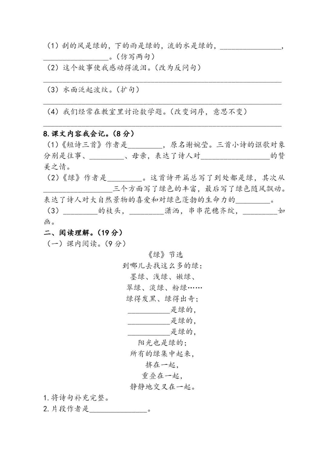 部编版四年级语文下册全册试卷汇总(期末总复习特卷)-第17张图片-四季读书网