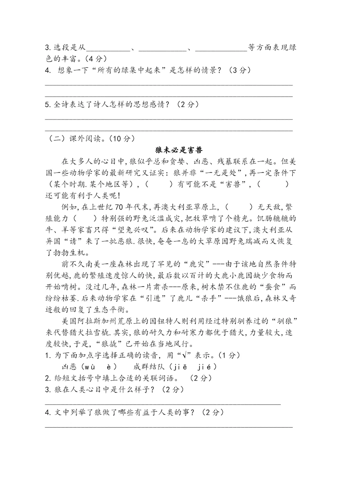 部编版四年级语文下册全册试卷汇总(期末总复习特卷)-第18张图片-四季读书网