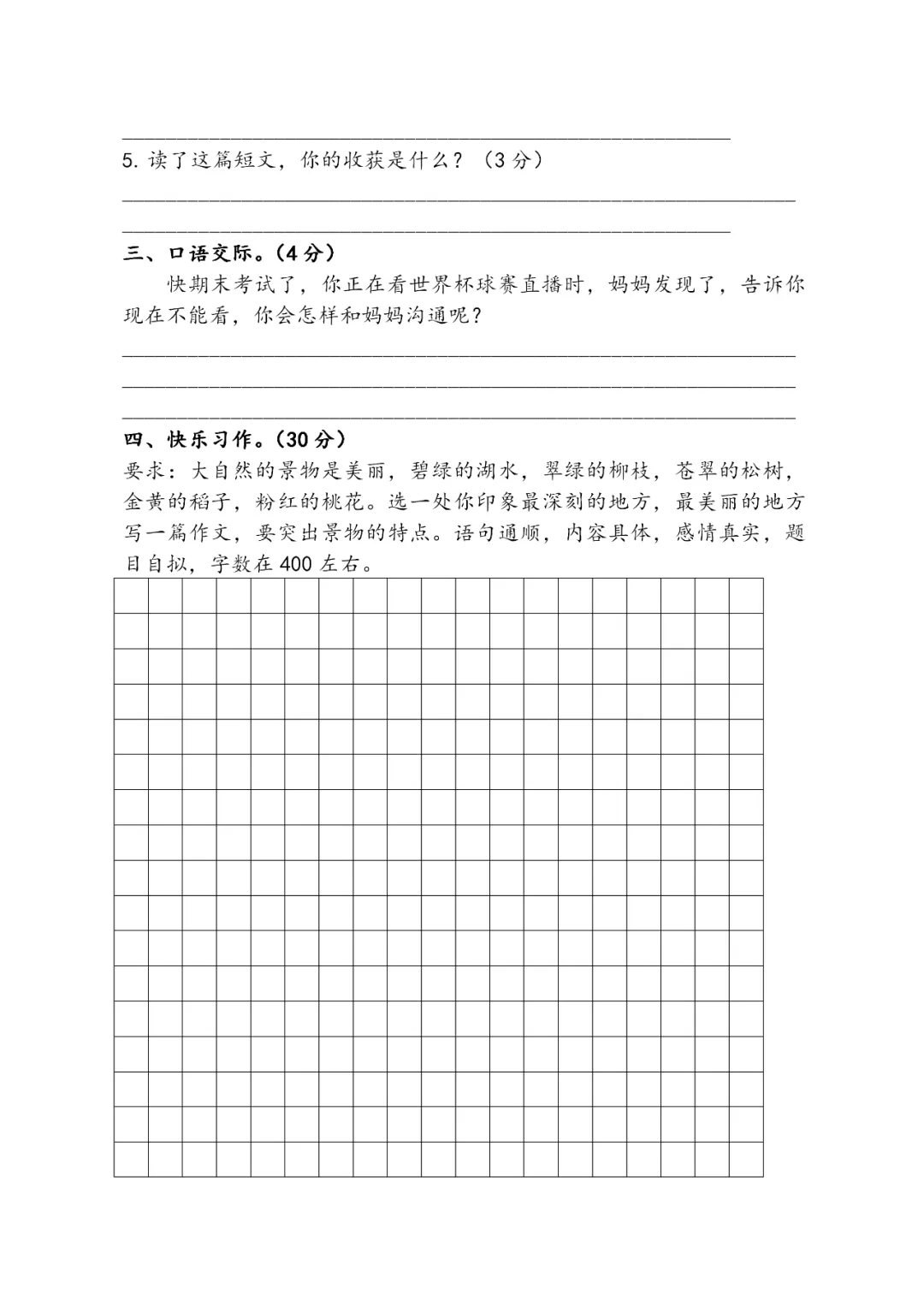 部编版四年级语文下册全册试卷汇总(期末总复习特卷)-第19张图片-四季读书网