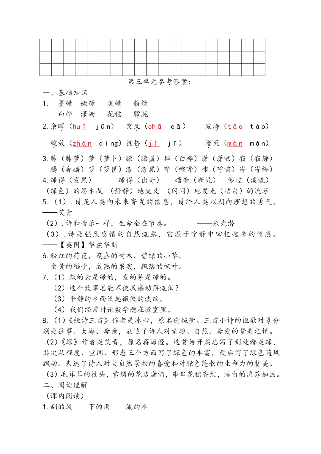 部编版四年级语文下册全册试卷汇总(期末总复习特卷)-第20张图片-四季读书网