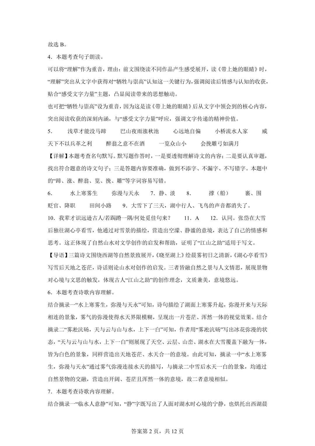 2025年湖北省中考语文真题试卷(含答案)-第14张图片-四季读书网