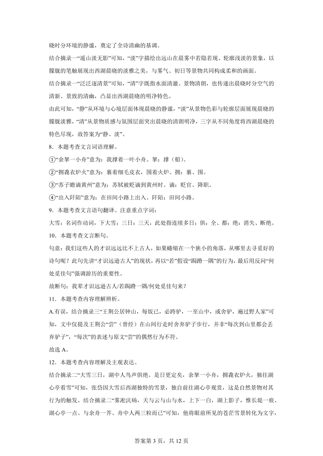 2025年湖北省中考语文真题试卷(含答案)-第15张图片-四季读书网