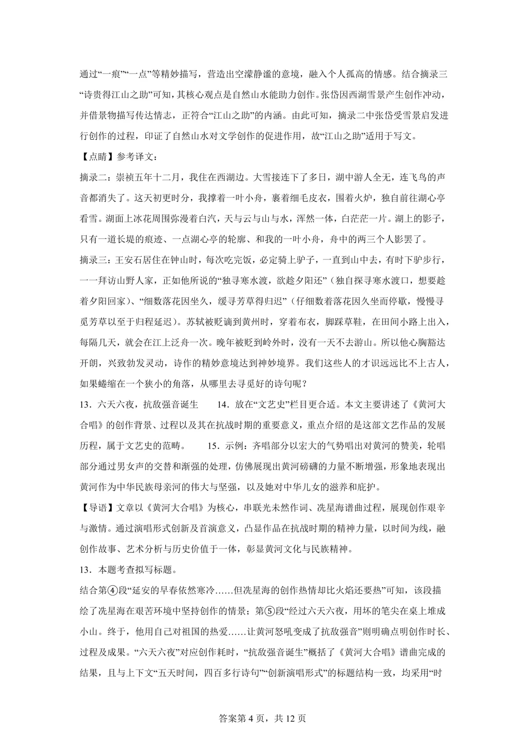 2025年湖北省中考语文真题试卷(含答案)-第16张图片-四季读书网