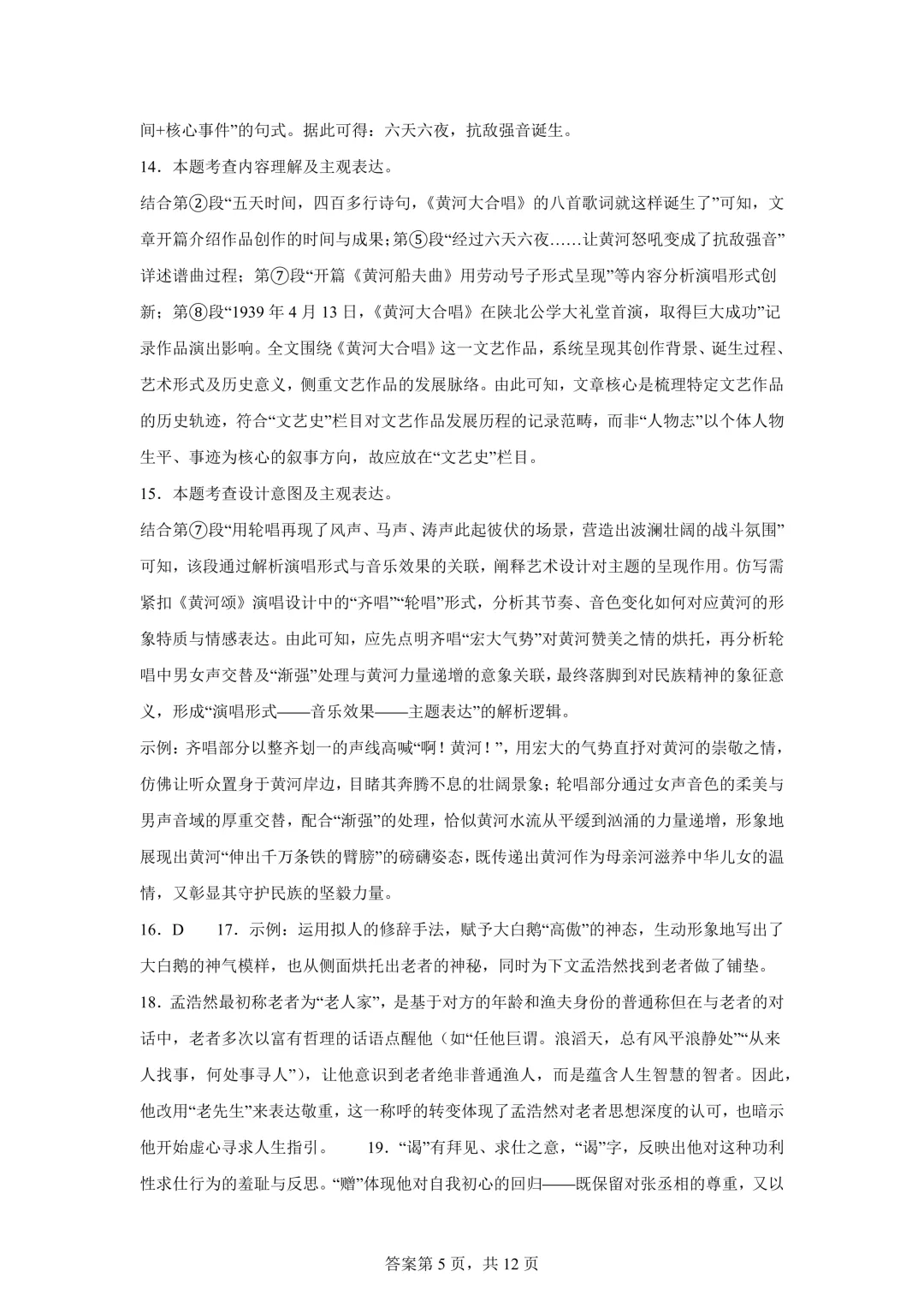 2025年湖北省中考语文真题试卷(含答案)-第17张图片-四季读书网