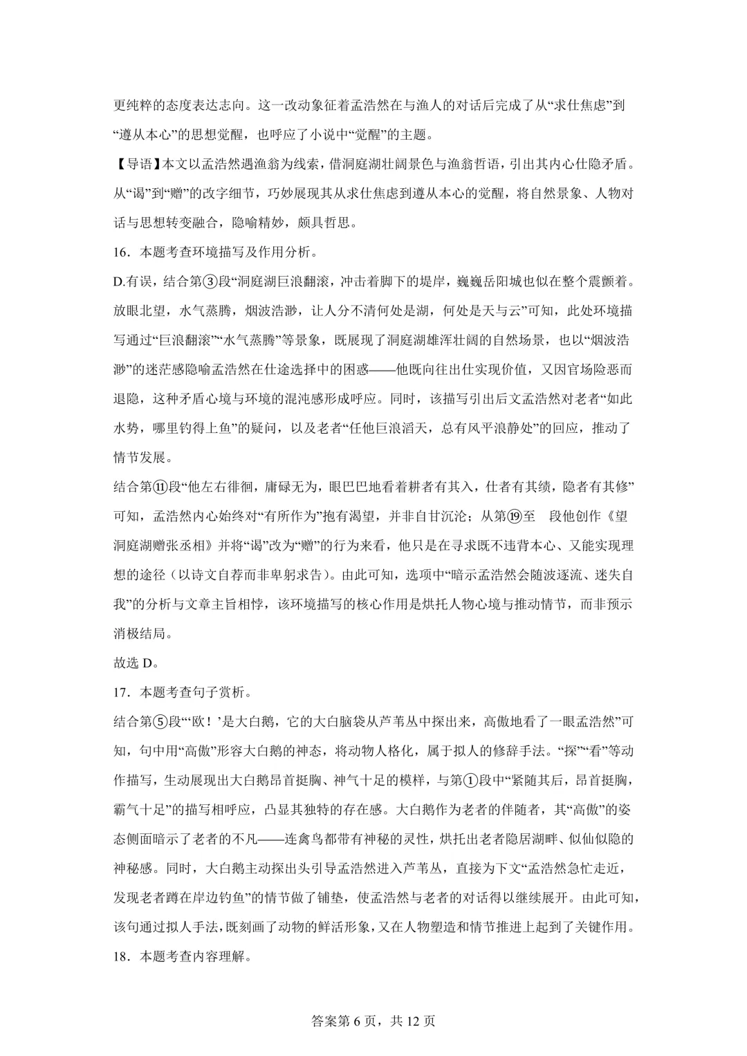 2025年湖北省中考语文真题试卷(含答案)-第18张图片-四季读书网
