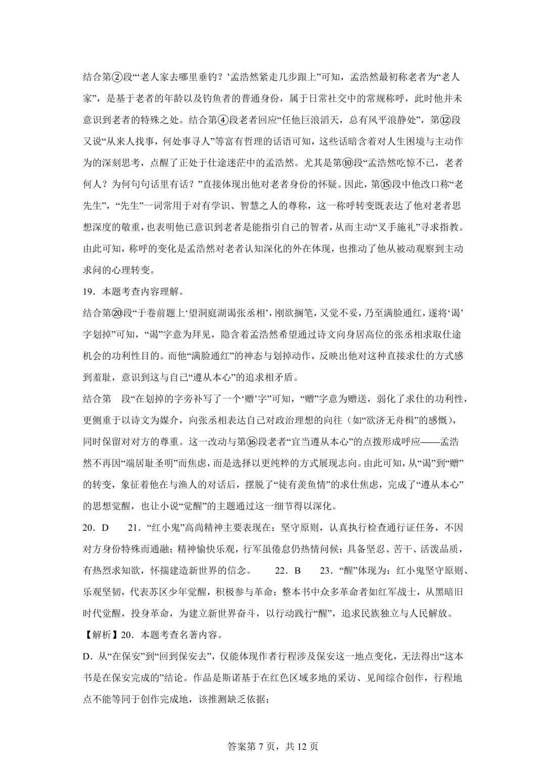 2025年湖北省中考语文真题试卷(含答案)-第19张图片-四季读书网
