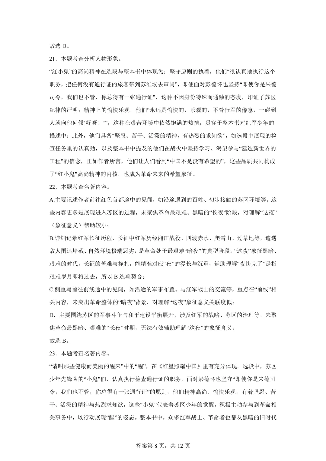 2025年湖北省中考语文真题试卷(含答案)-第20张图片-四季读书网