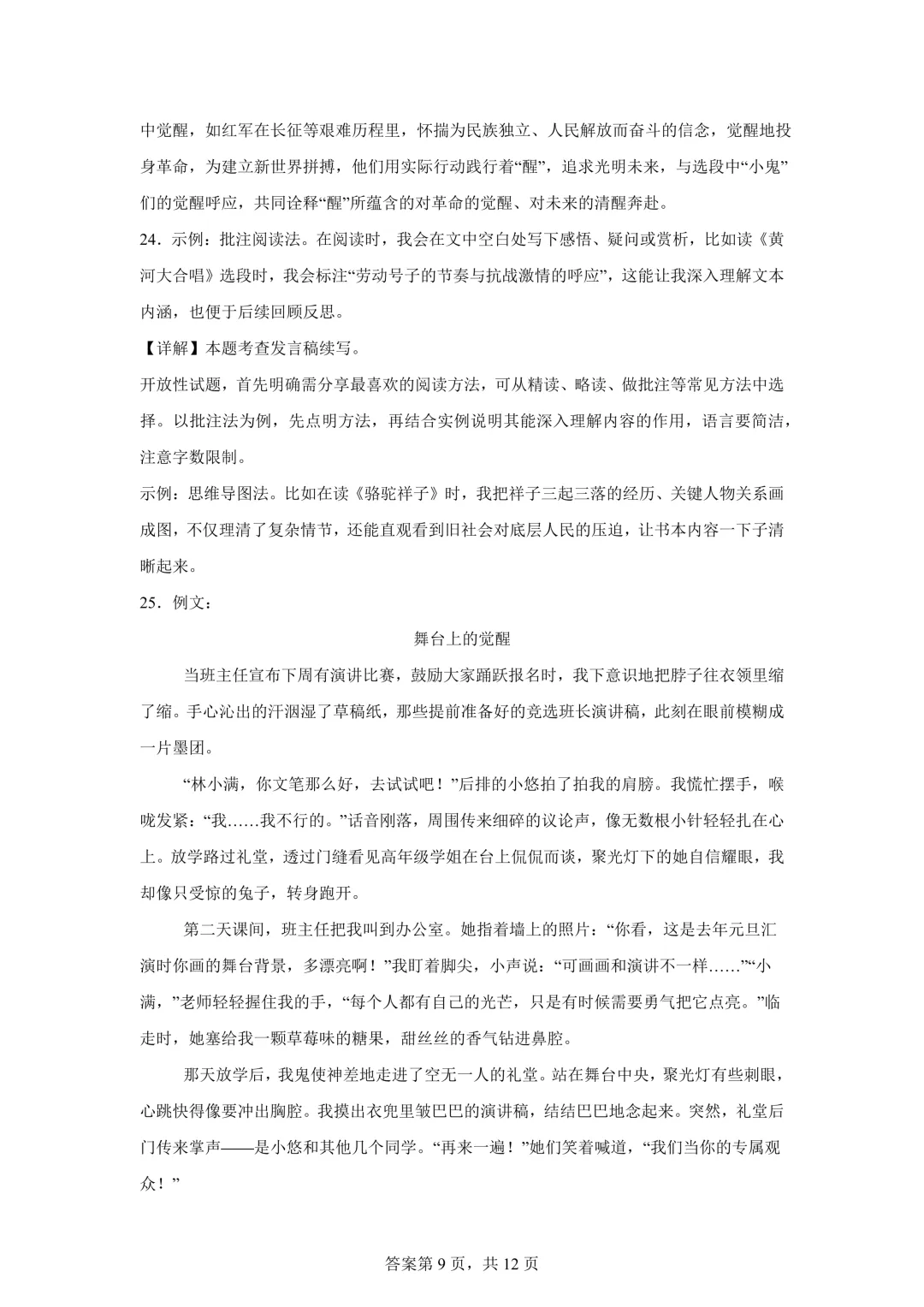 2025年湖北省中考语文真题试卷(含答案)-第21张图片-四季读书网