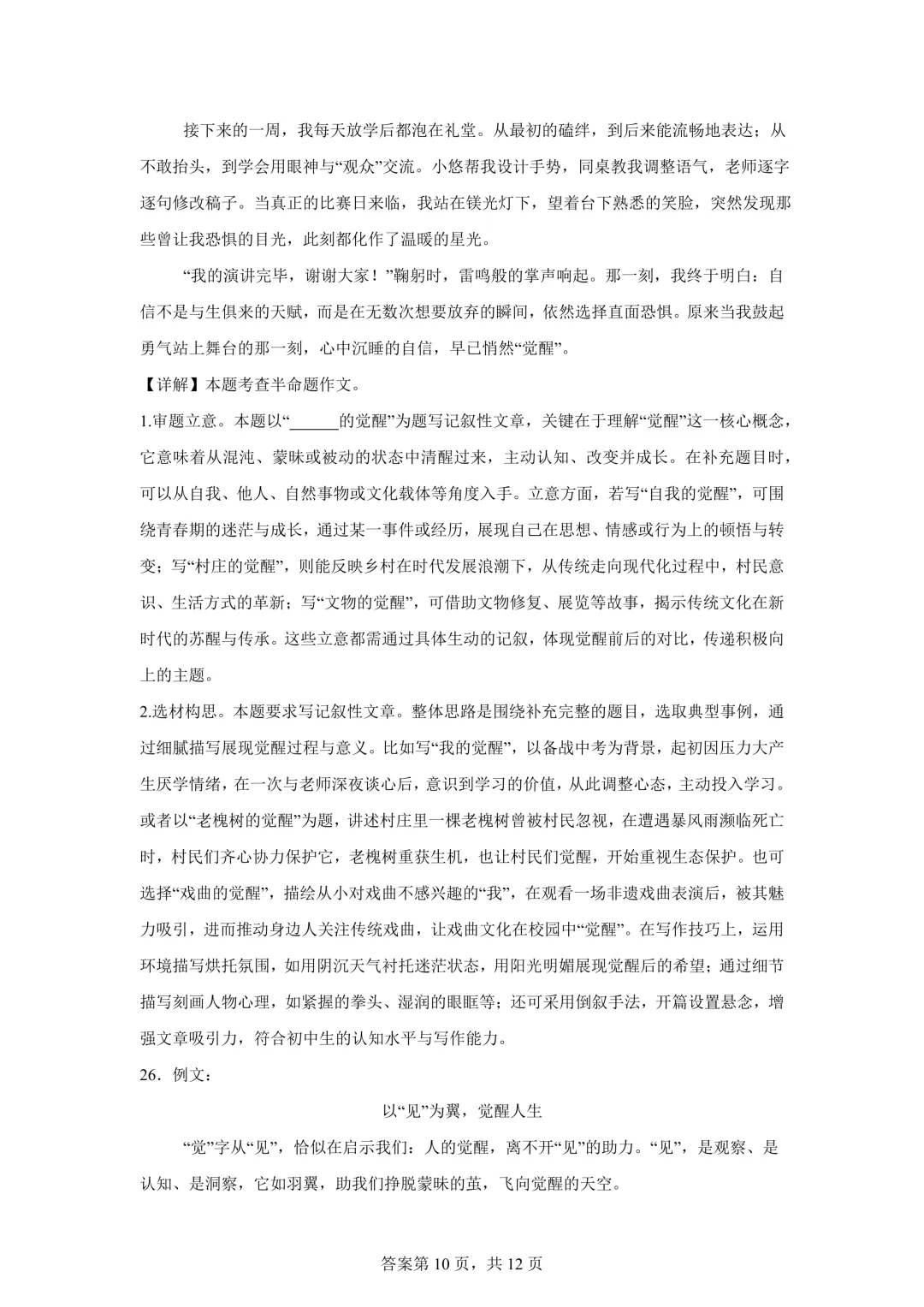 2025年湖北省中考语文真题试卷(含答案)-第22张图片-四季读书网