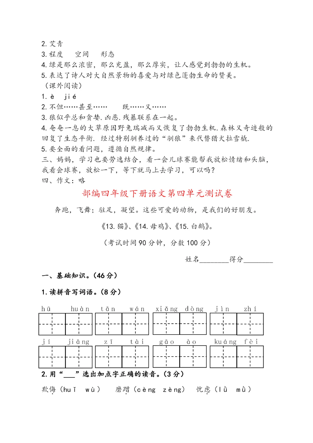 部编版四年级语文下册全册试卷汇总(期末总复习特卷)-第21张图片-四季读书网