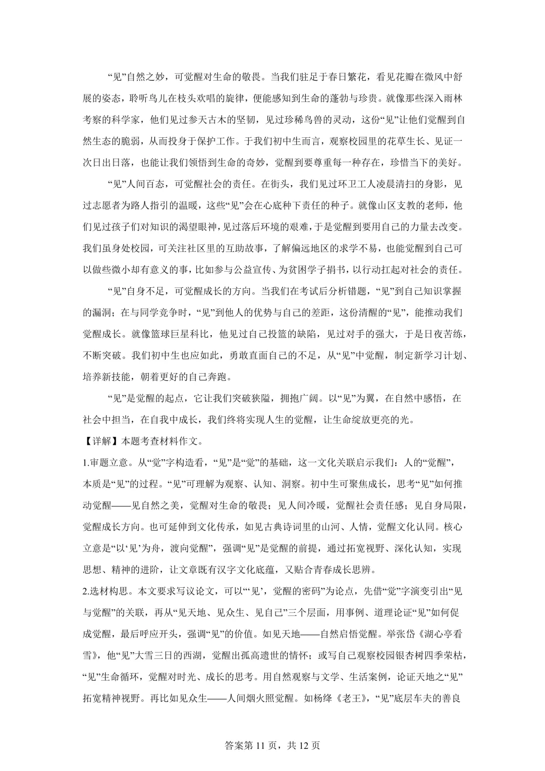 2025年湖北省中考语文真题试卷(含答案)-第23张图片-四季读书网