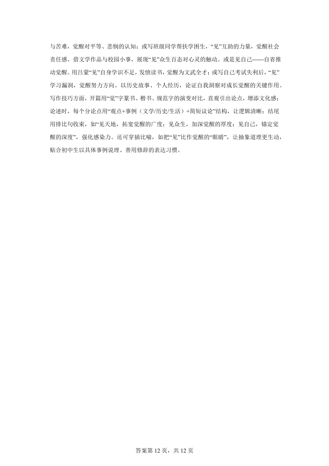 2025年湖北省中考语文真题试卷(含答案)-第24张图片-四季读书网