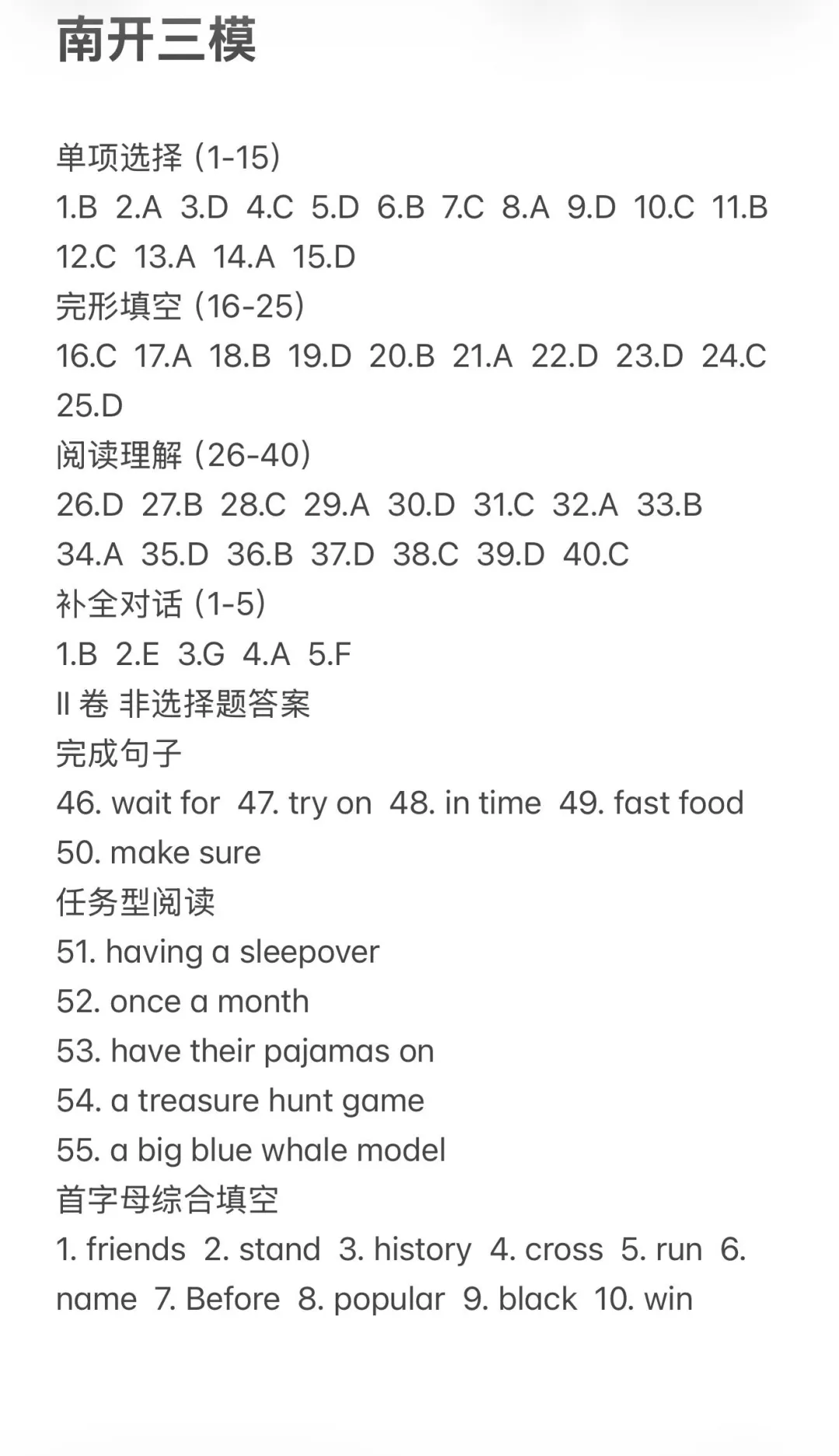 2026 南开三模英语试卷与天津中考真题难度系数对比-第13张图片-四季读书网