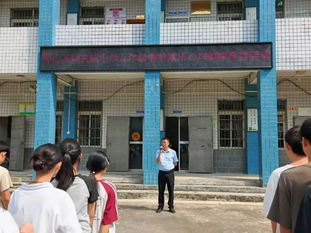 轻装上阵,笑迎中考——钟山县同古镇中学开展九年级考前心理健康减压活动-第9张图片-四季读书网