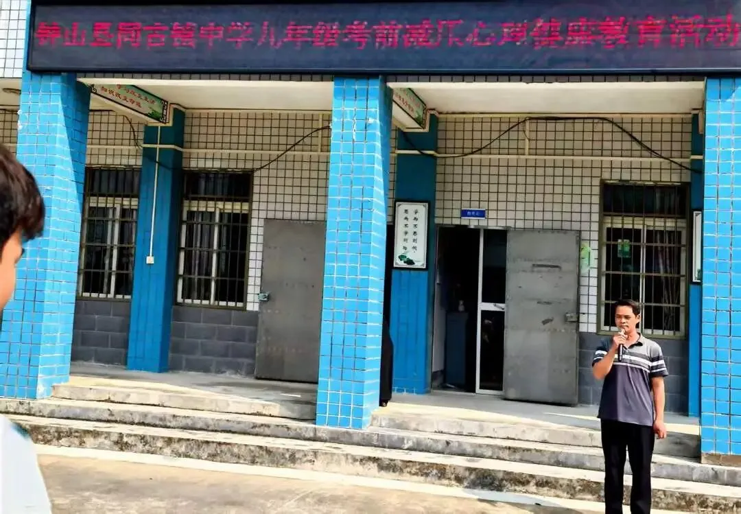 轻装上阵,笑迎中考——钟山县同古镇中学开展九年级考前心理健康减压活动-第10张图片-四季读书网