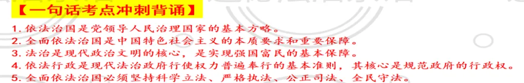 法治教育·中考核心一本通——2026中考道德与法治“五大回归主题”之四:宪法至上+权利义务+依法治国+青少年法治素养-第3张图片-四季读书网