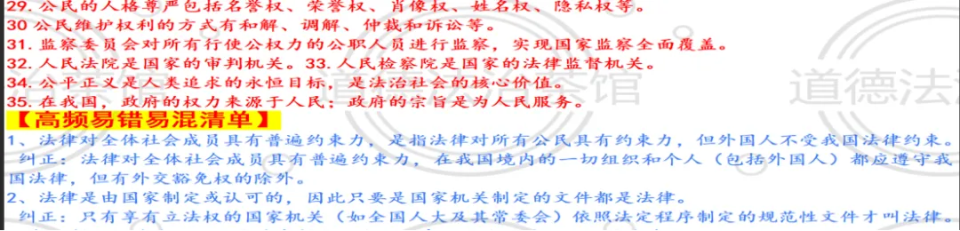 法治教育·中考核心一本通——2026中考道德与法治“五大回归主题”之四:宪法至上+权利义务+依法治国+青少年法治素养-第4张图片-四季读书网