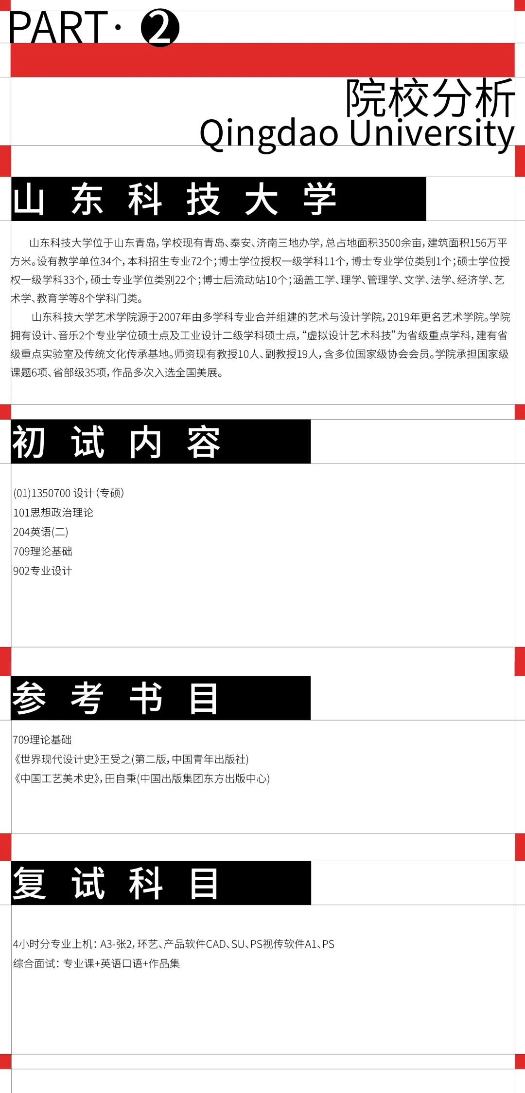 艺方真题分享|2026山东科技大学艺术设计理论真题!!-第3张图片-四季读书网