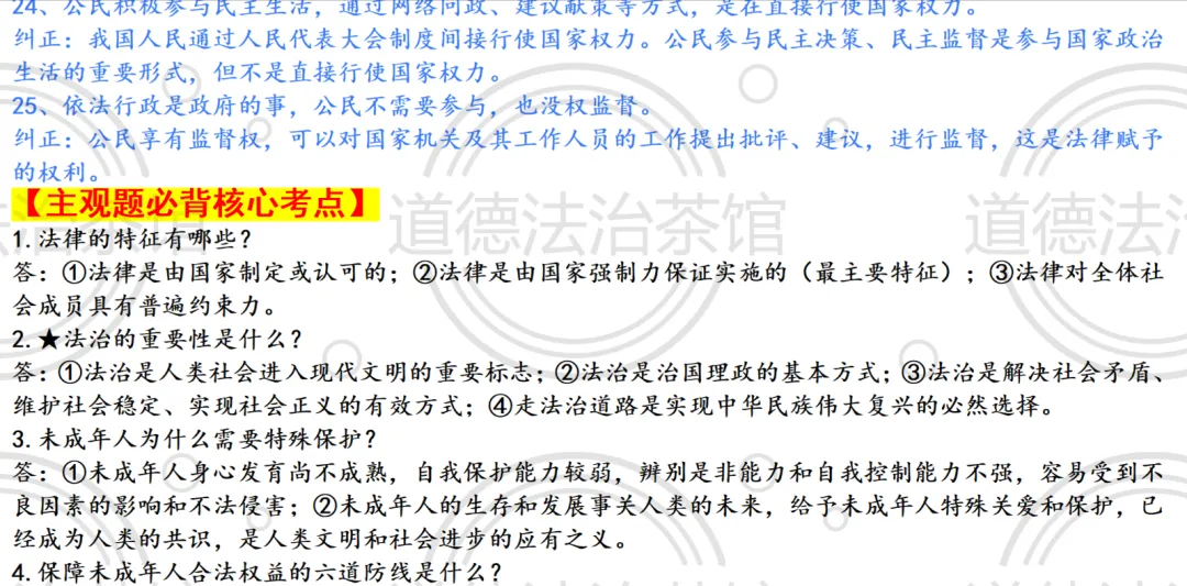 法治教育·中考核心一本通——2026中考道德与法治“五大回归主题”之四:宪法至上+权利义务+依法治国+青少年法治素养-第5张图片-四季读书网