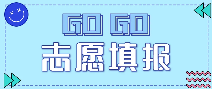 【中考招生】2026年徐州中考志愿填报提醒-第3张图片-四季读书网