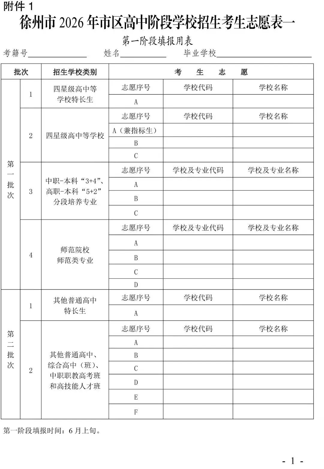 【中考招生】2026年徐州中考志愿填报提醒-第4张图片-四季读书网