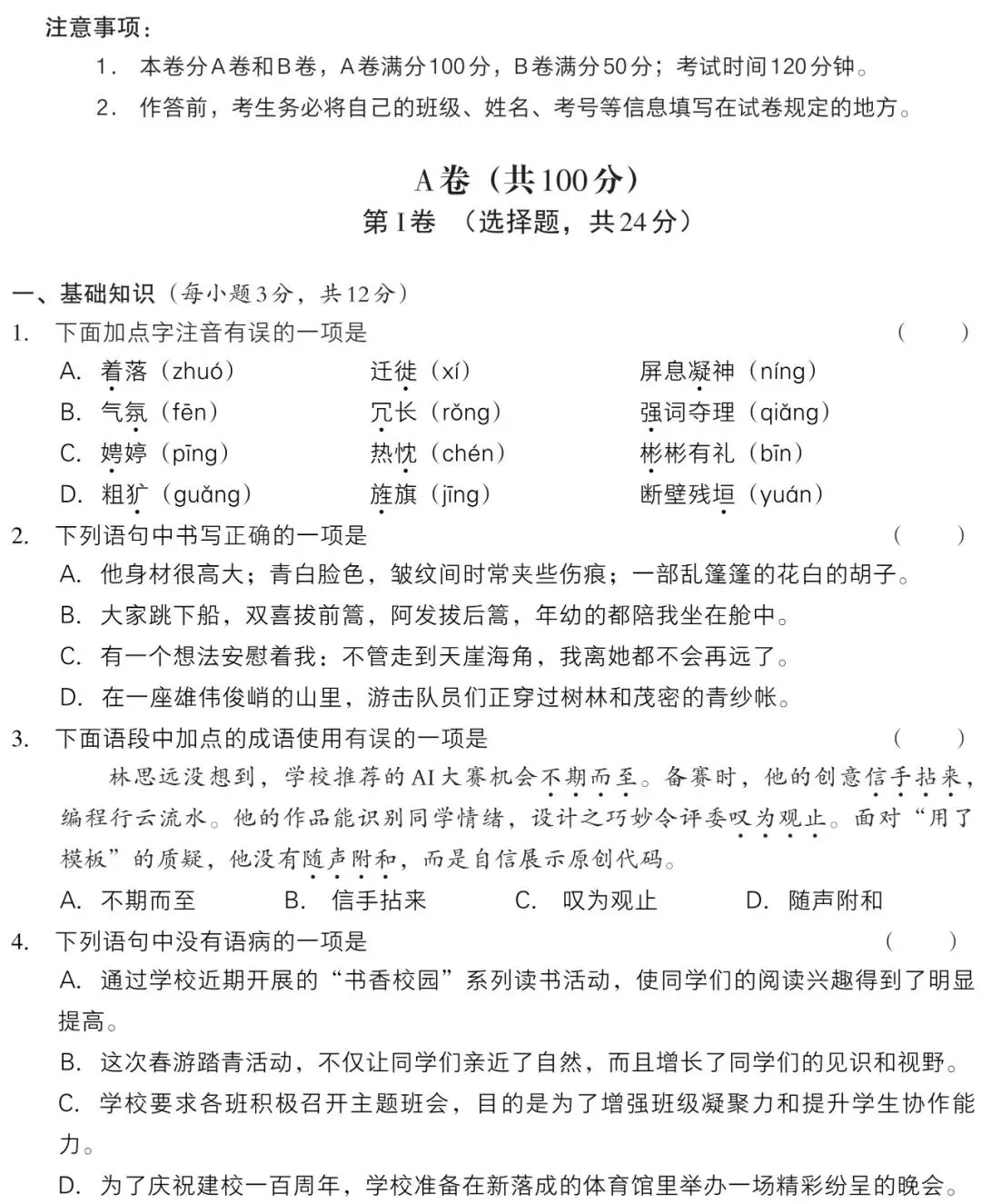 原创·AB卷·2026中考模拟语文卷及答案 文档+PDF-第1张图片-四季读书网