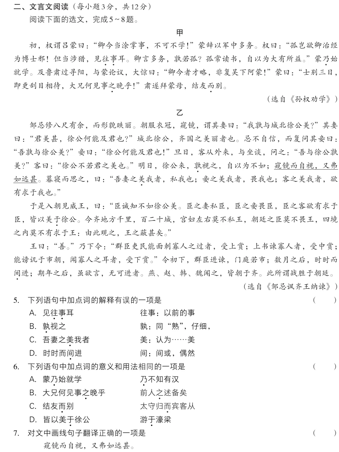 原创·AB卷·2026中考模拟语文卷及答案 文档+PDF-第2张图片-四季读书网