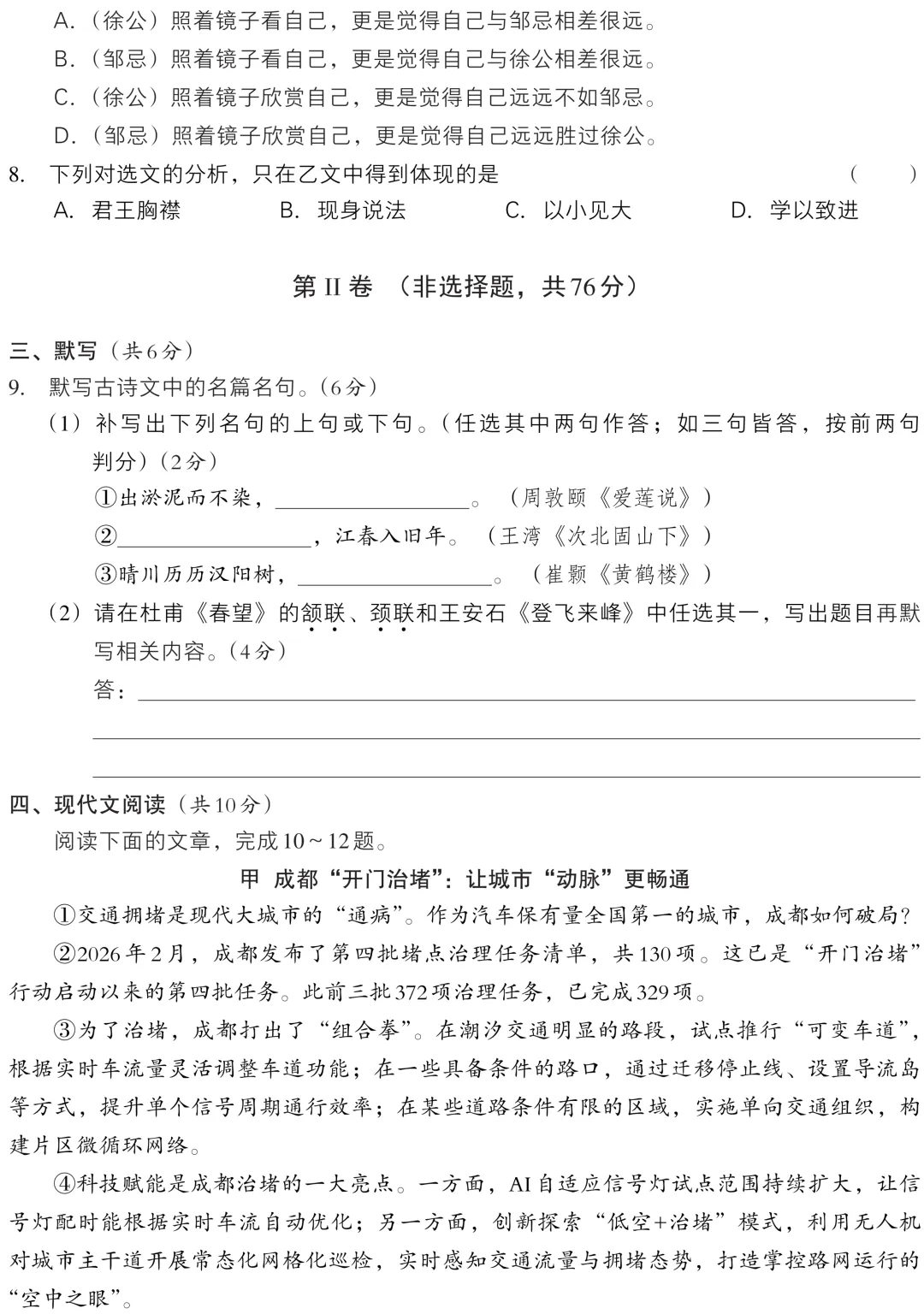 原创·AB卷·2026中考模拟语文卷及答案 文档+PDF-第3张图片-四季读书网