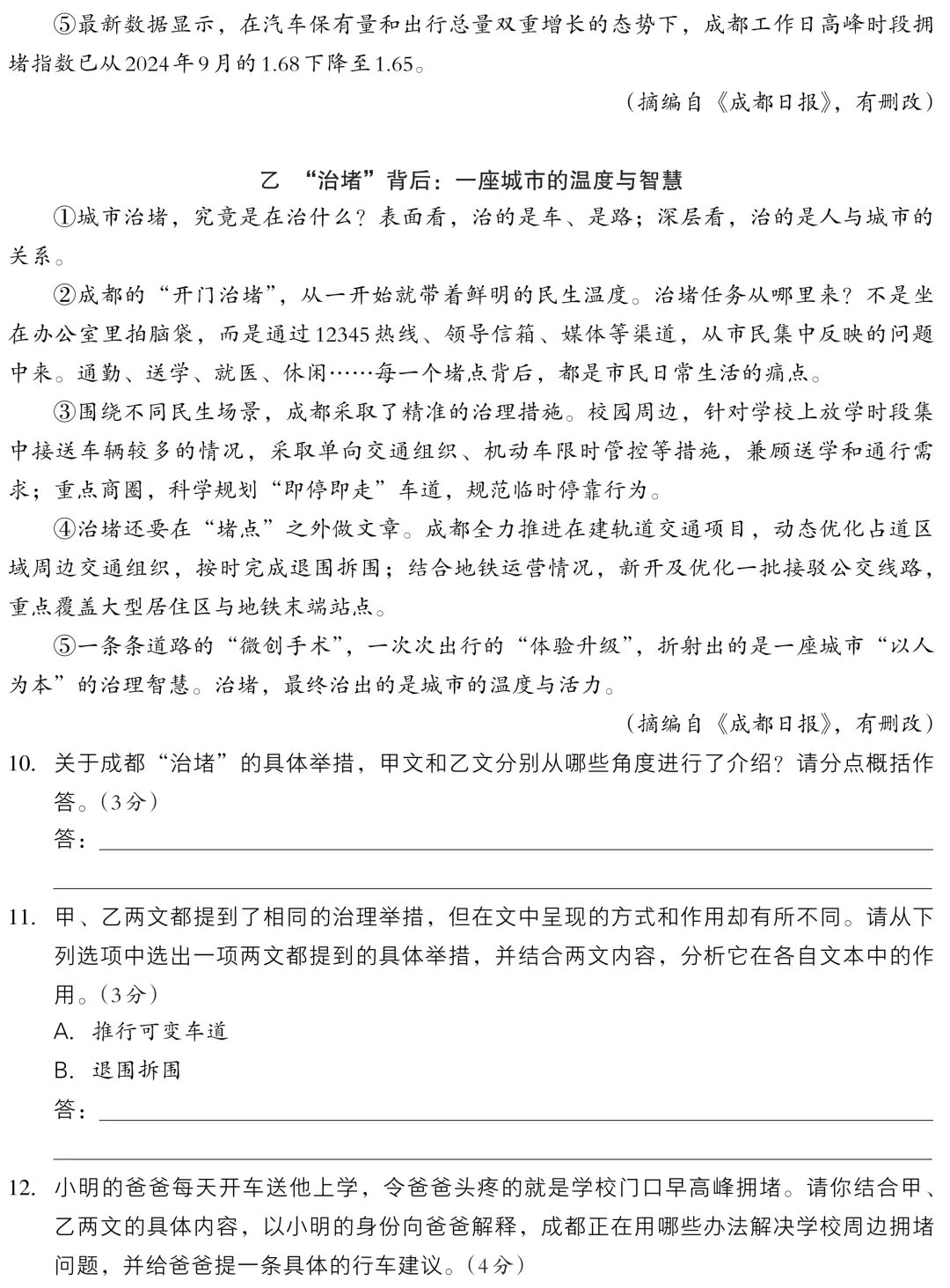 原创·AB卷·2026中考模拟语文卷及答案 文档+PDF-第4张图片-四季读书网