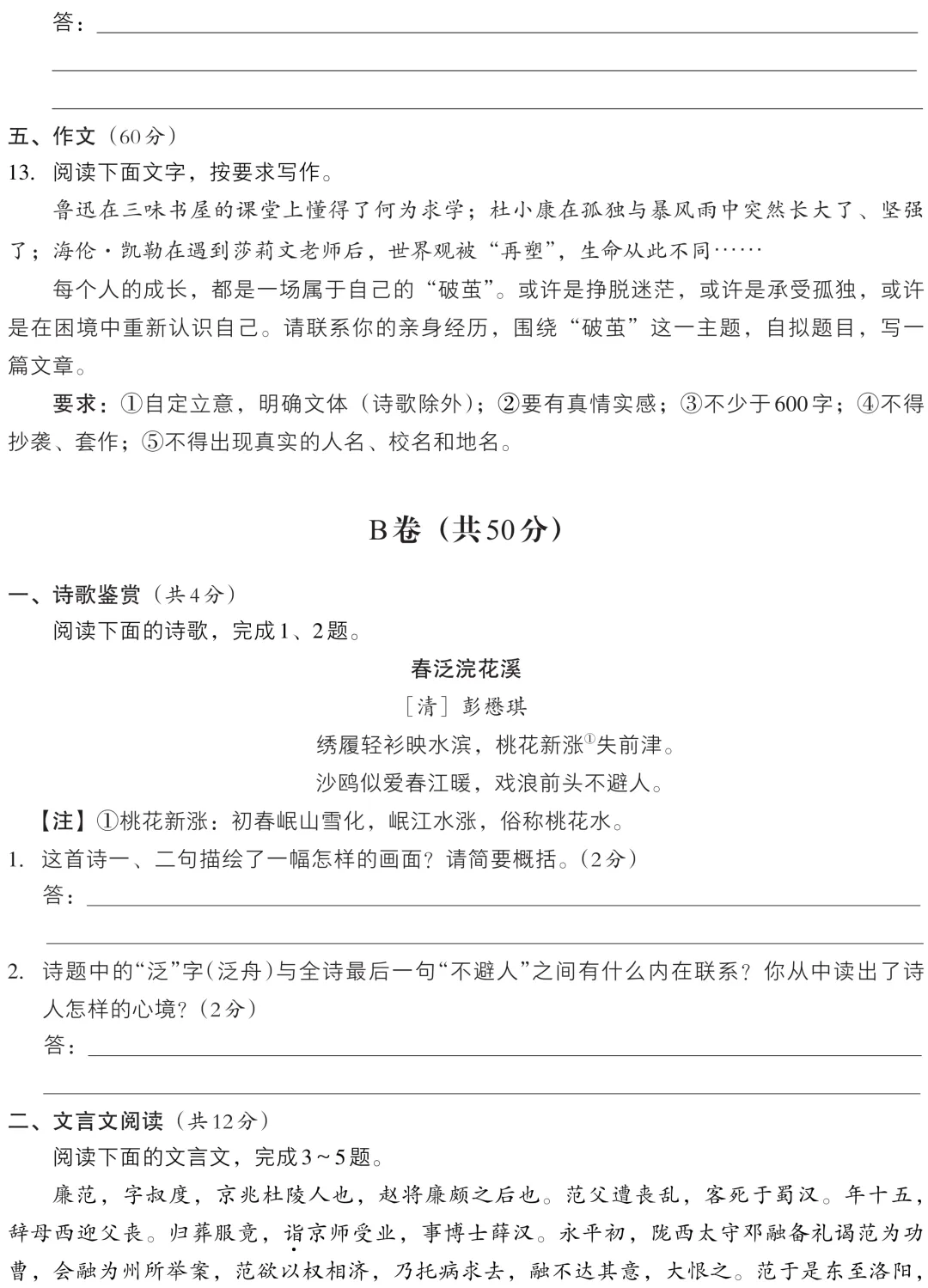 原创·AB卷·2026中考模拟语文卷及答案 文档+PDF-第5张图片-四季读书网