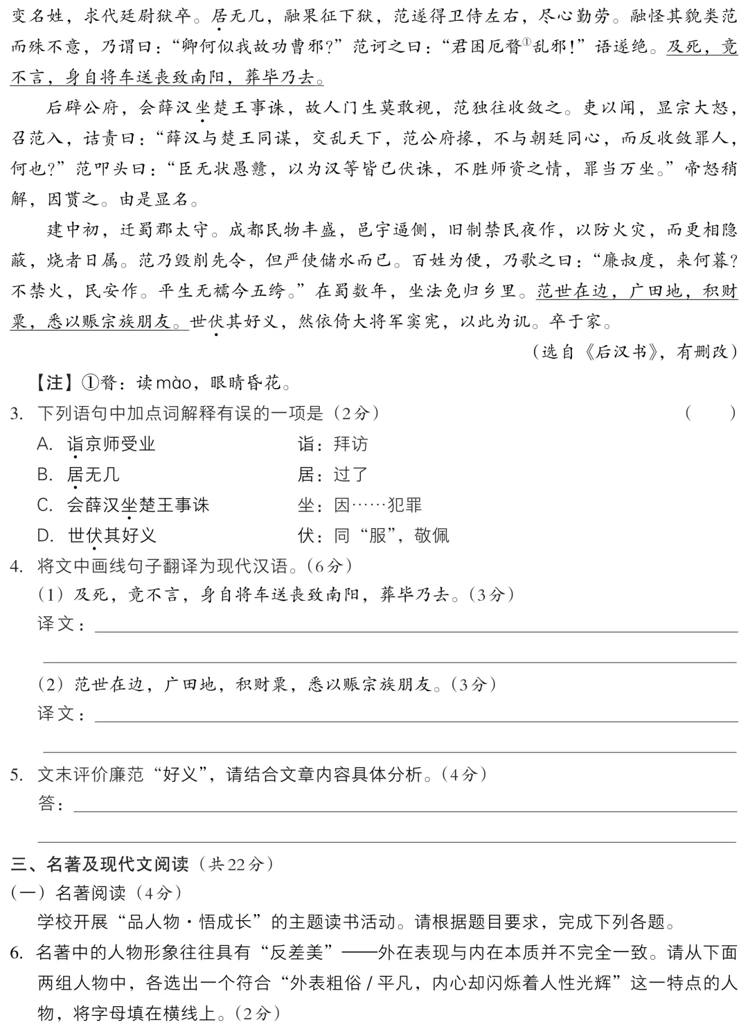 原创·AB卷·2026中考模拟语文卷及答案 文档+PDF-第6张图片-四季读书网