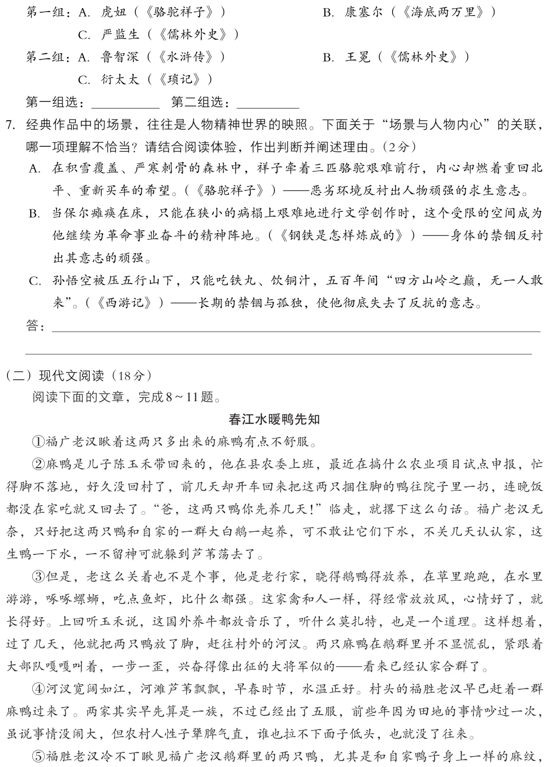 原创·AB卷·2026中考模拟语文卷及答案 文档+PDF-第7张图片-四季读书网