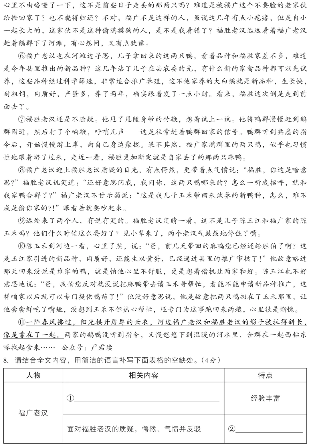 原创·AB卷·2026中考模拟语文卷及答案 文档+PDF-第8张图片-四季读书网